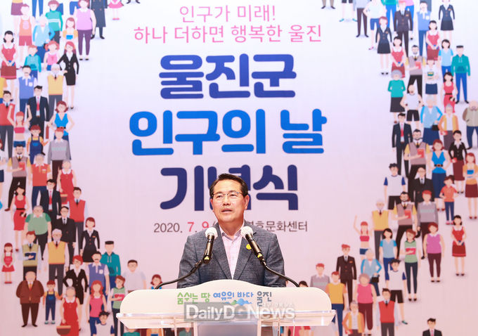 울진군 인구의 날 기념행사 개최