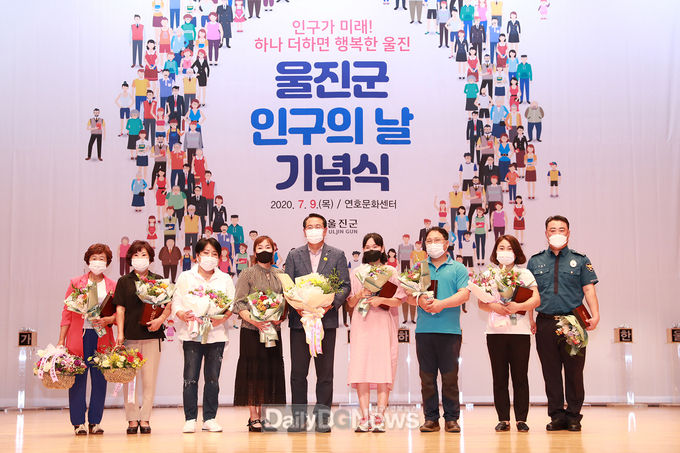 울진군 인구의 날 기념행사 개최