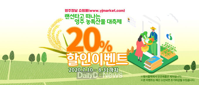 영주시, 랜선타고 떠나는 영주농특산물 대축제 열려