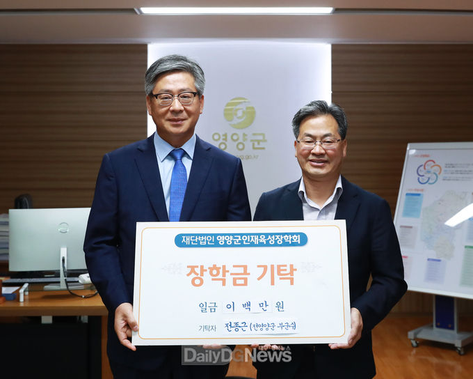 전종근 前 영양군 부군수, 영양군 인재육성장학금 기탁