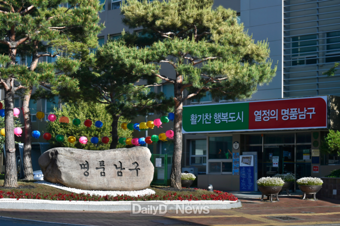 대구 남구청사 전경. (사진=남구청 제공)