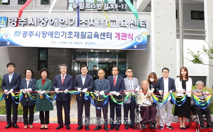 경주시장애인기초재활교육센터 준공 및 개관식 개최