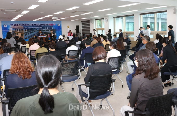 경주시장애인기초재활교육센터 준공 및 개관식 개최
