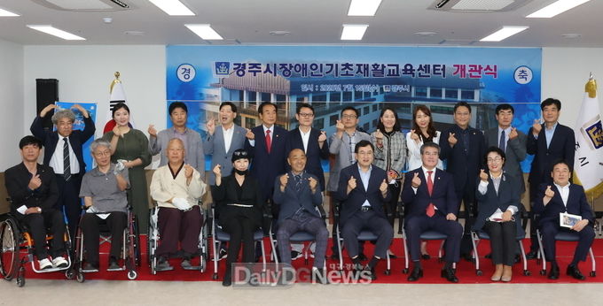 경주시장애인기초재활교육센터 준공 및 개관식 개최