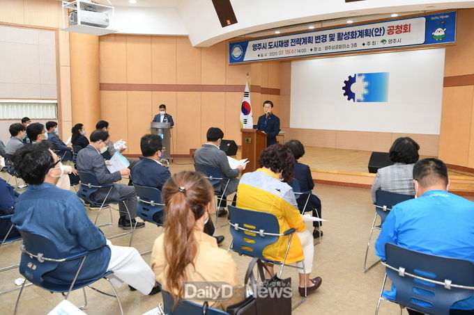 영주시, 도시재생전략계획 변경 및 영주역 앞 도시재생 활성화 계획(안) 주민공청회 개최