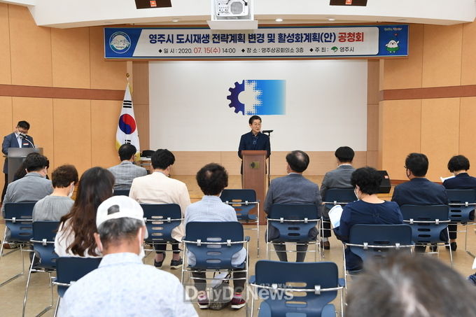 영주시, 도시재생전략계획 변경 및 영주역 앞 도시재생 활성화 계획(안) 주민공청회 개최