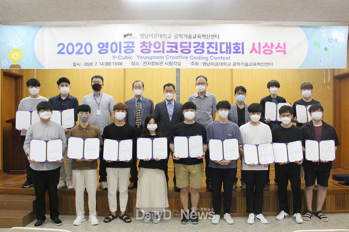 영남이공대학교 '2020 영이공 창의코딩경진대회' 시상식 모습. (사진=영남이공대 제공)