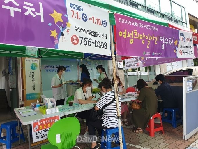대구시 ‘코로나19 극복 대구형 여성희망일자리사업’ 접수 모습. (사진=대구시 제공)