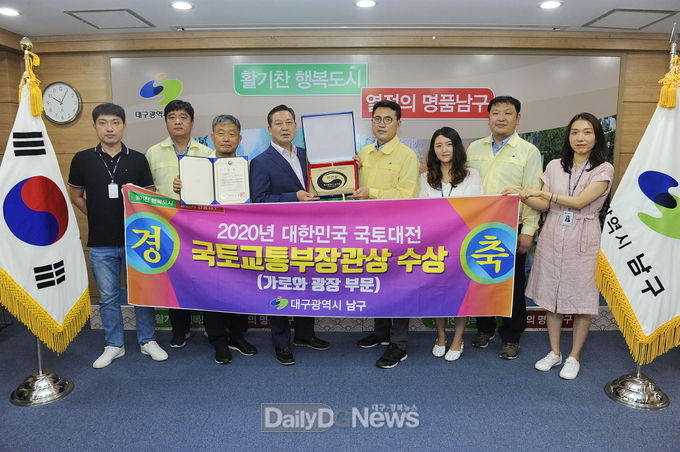 대구 남구청이 '2020년 대한민국 국토대전'에서 국토교통부장관상을 수상하고 기념촬영을 하고 있다. (사진=남구청 제공)
