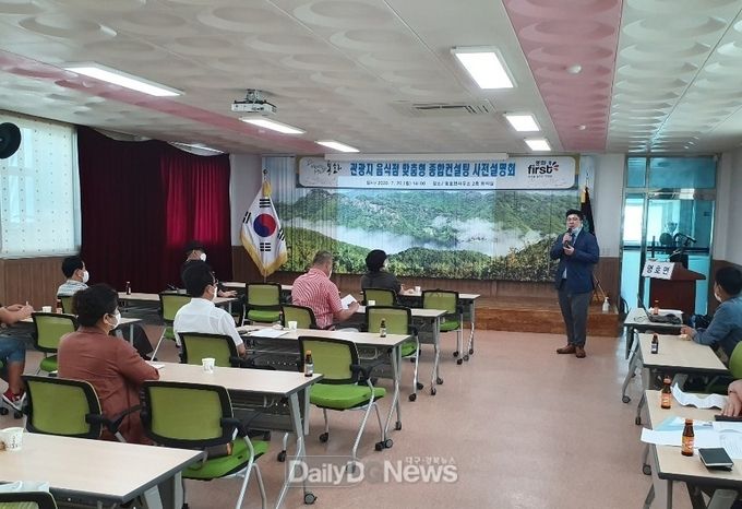 음식적 맞춤형 종합컨설팅 사전설명회