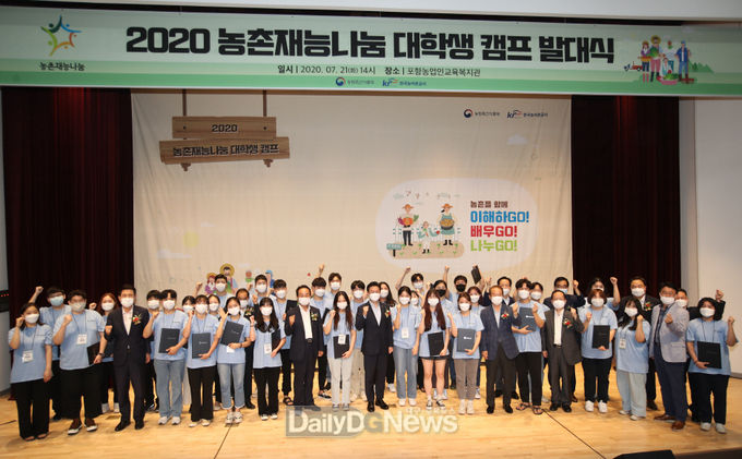 포항시, 2020 농촌재능나눔 대학생캠프 발대식 개최