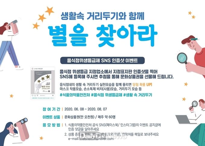 안심식당 SNS 이벤트