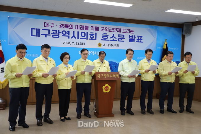 대구시의회 ‘대구·경북의 미래를 위해 군위 군민께 드리는 대구광역시의회 호소문’ 발표 모습. (사진=이준호 기자)
