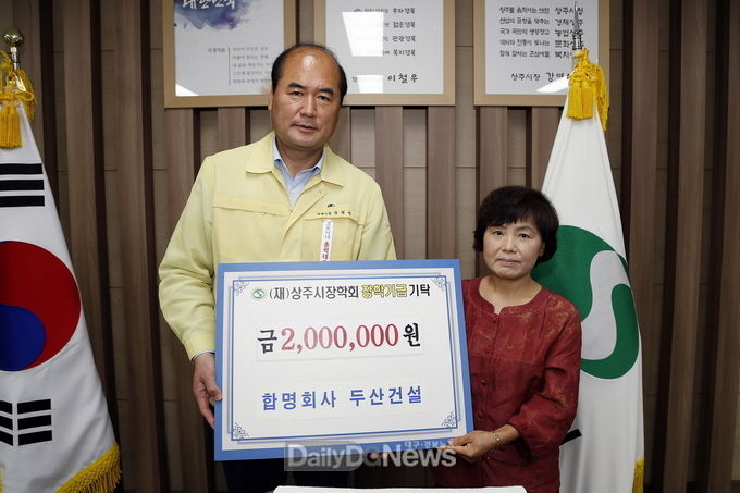 사진제공 상주시) (합명)두산건설(대표 김한욱)이 지역발전과 인재육성 동참을 위해 7월 23일 상주시청을 방문해 장학금 200만원을 기탁하고 강영석 상주시장(사진 왼쪽)과 기념 촬영을 하고 있다.