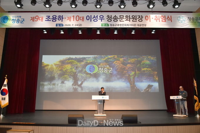 제10대 청송문화원장 선거, 이성우 후보 당선