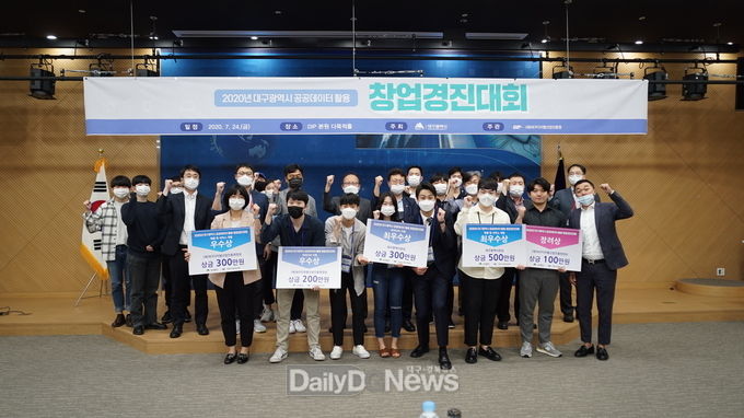 ‘대구광역시 공공데이터 활용 창업경진대회’ 시상식 장면. (사진=대구시 제공)