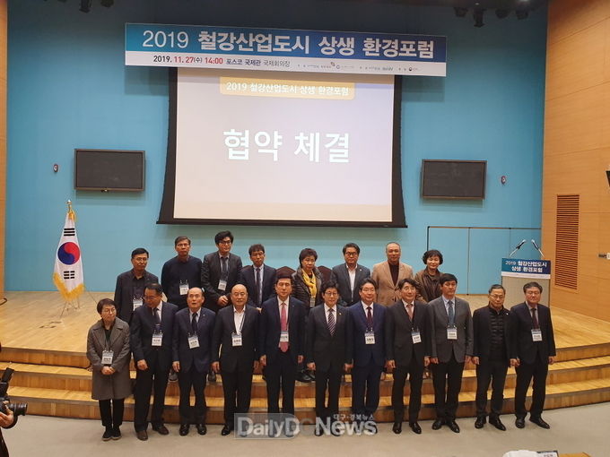 환경과 시민이 공존하는 그린뉴딜 선도 도시 포항(철강도시 포럼)