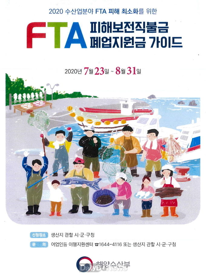 경주시, 수산분야‘FTA 피해보전 직불금․폐업지원금’지원 실시