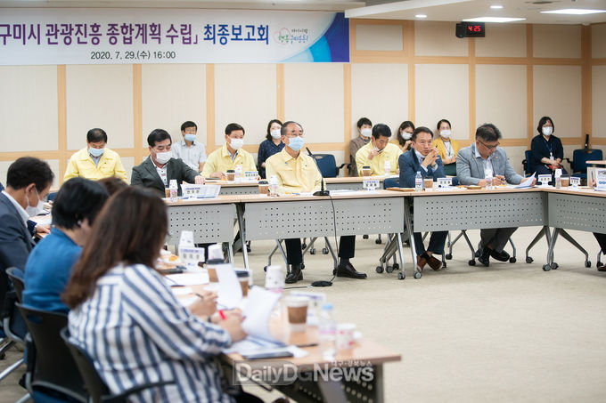 구미시 관광진흥 종합계획 수립 연구용역 최종 보고회