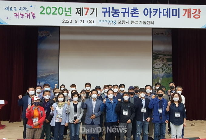 포항시, 귀농귀촌 아카데미 수강생 모집