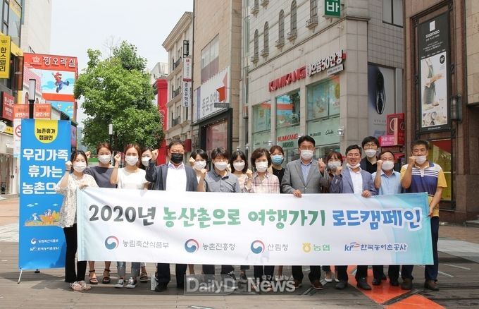 한국농어촌공사 직원들이 7월 31일 대구 동성로 일원에서 열린 「2020 농산촌으로 여행가기 로드 캠페인」에서 공사 직원들이 방문객을 대상으로 농촌 여행 홍보를 펼치고 기념촬영을 하고 있다.