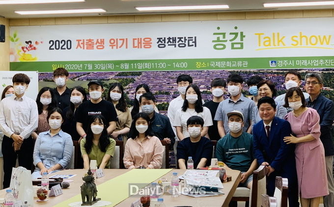 경주시, 저출생 위기 대응‘정책 장터’열어