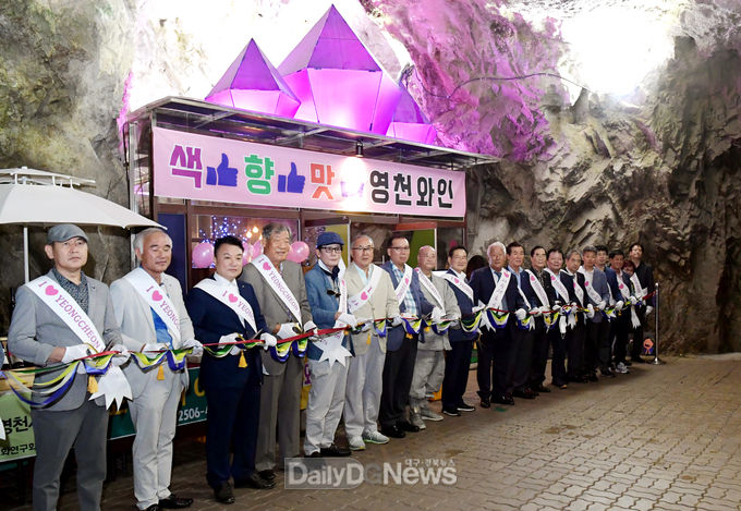 영천시, 자수정 동굴나라에서 영천와인 판매 스타트