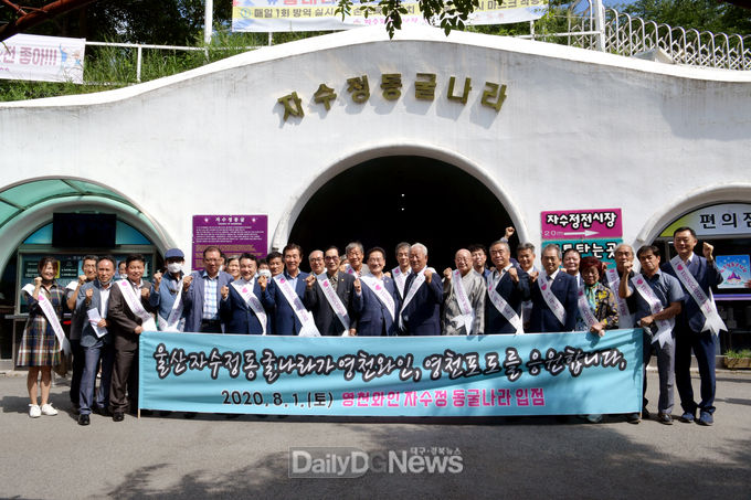 영천시, 자수정 동굴나라에서 영천와인 판매 스타트