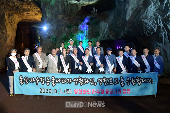 영천시, 자수정 동굴나라에서 영천와인 판매 스타트