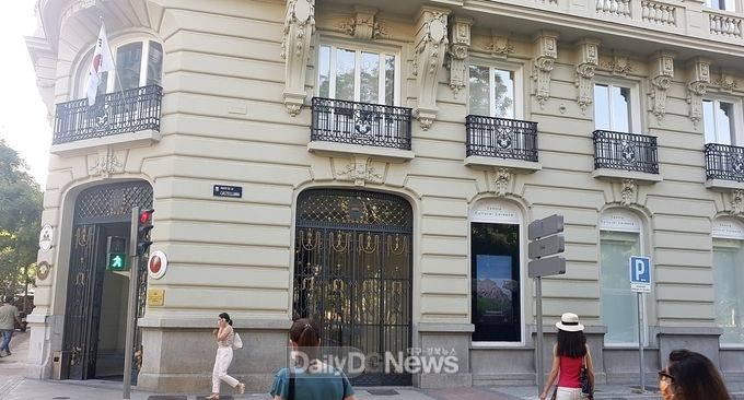 스페인 한국문화원 전경