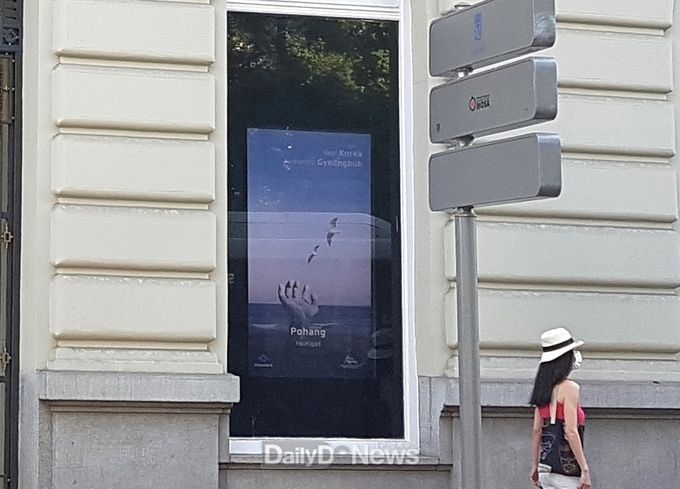 스페인 한국문화원에서 경북관광 홍보영상을 방영하고 있다