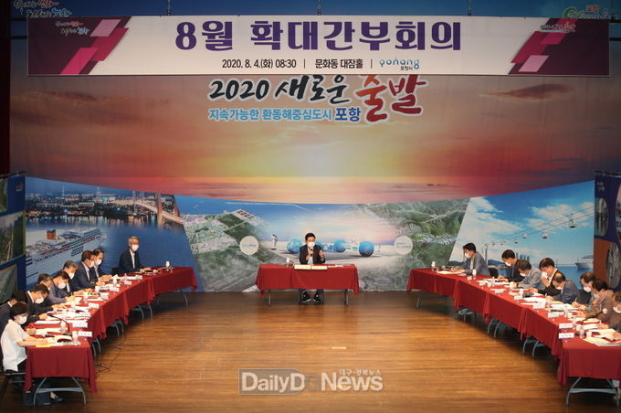 포항시, 여름철 재해 대비 등 확대간부회의 개최