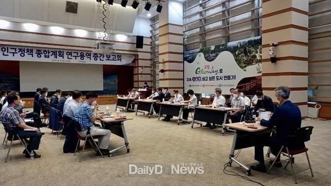 포항시, 인구정책 종합계획 연구용역 중간보고회 개최