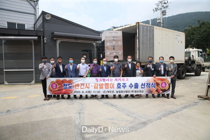 청도 감말랭이 ‧반건시, 호주 수출 위한 선적식