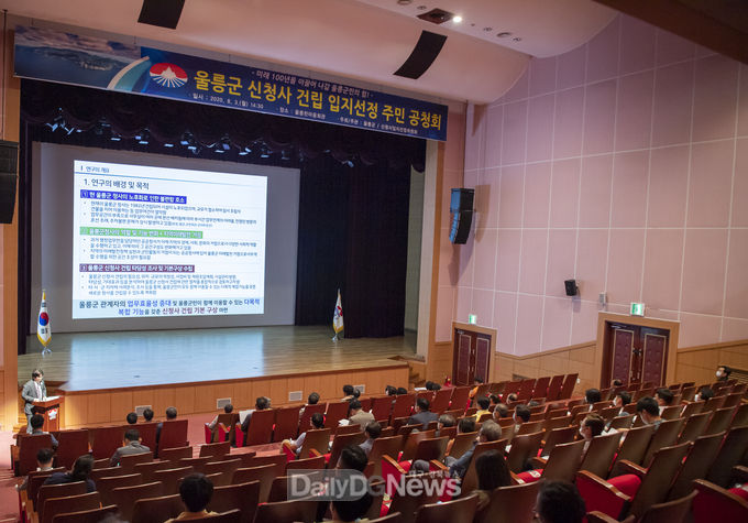 울릉군 신청사 건립 입지선정 주민공청회 개최