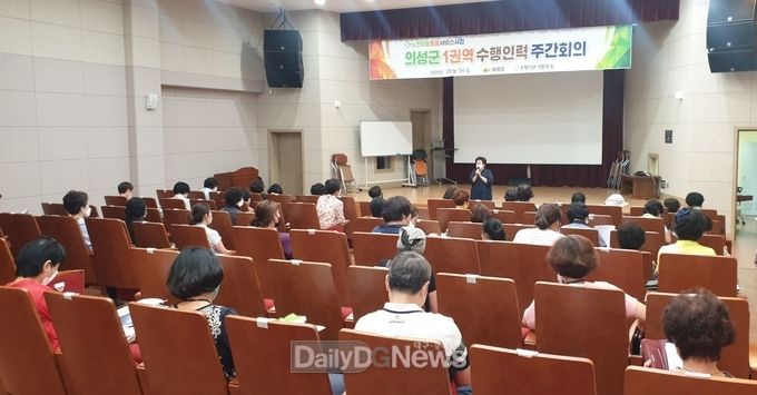 의성군, 수행기관 사회복지사와 생활지원사 대상 교육 실시