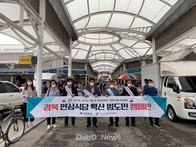 경북안심식당 범도민 캠페인 전개