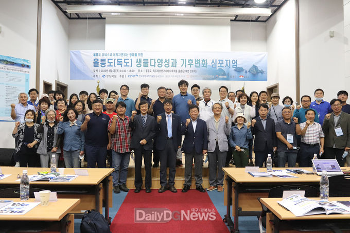 경북도‘울릉도․독도 생물다양성 및 기후변화 심포지엄’ 개최