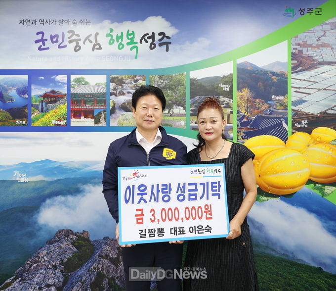 성주군 길짬뽕 이은숙 대표, 이웃돕기성금 3백만원 기탁