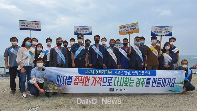 경주시, 주요 피서지‘물가안정 캠페인’전개