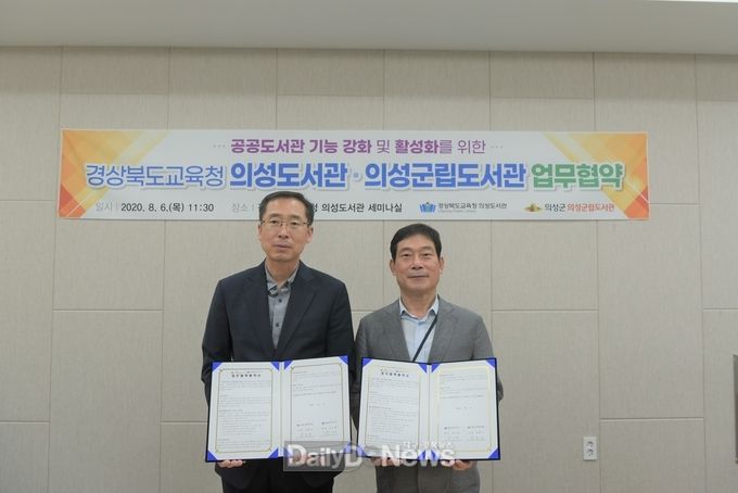 의성군, 관내 공공도서관 MOU 체결