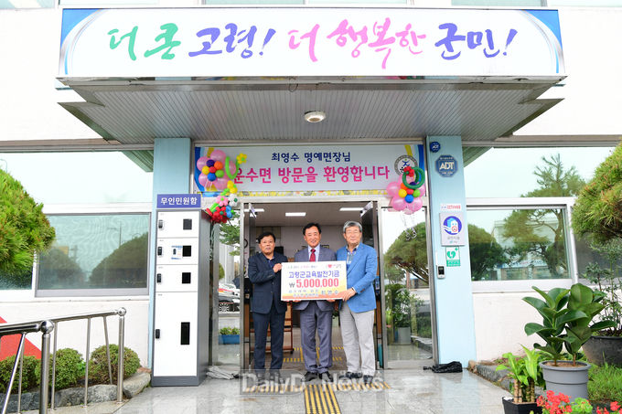 최영수 운수면 명예면장, 교육발전기금 기탁