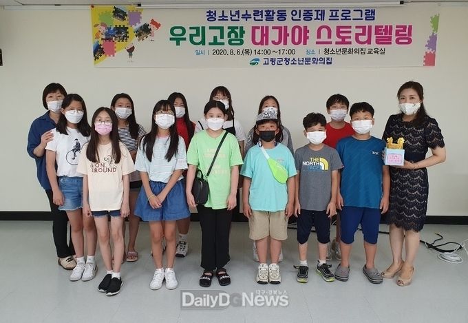 고령군청소년문화의집, ‘우리고장 대가야스토리텔링’운영