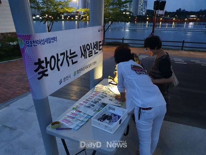 영천여성새로일하기센터, 홍보