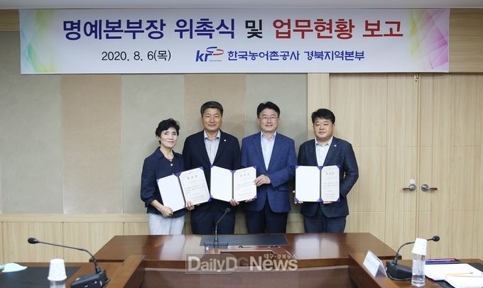 한국농어촌공사 경북지역본부가 8월 6일 2층 회의실에서 명예본부장 위촉식 및 업무현황 보고를 실시하고 기념촬영을 하고 있다. 사진 왼쪽에서부터 한국여성농업인 경상북도연합회 김미점 회장, 한국쌀전업농 경상북도연합회 홍의식 회장, 최병윤 경북지역본부장, 한국농업경영인 경상북도연합회 박창욱 회장