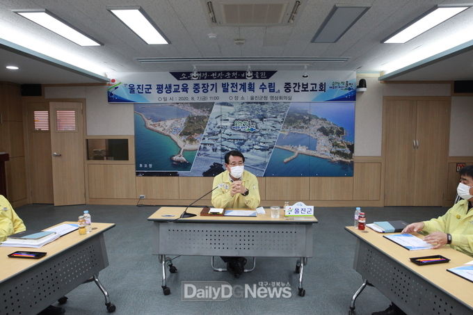 울진군, 평생교육 중장기 발전계획 수립 중간보고회 개최