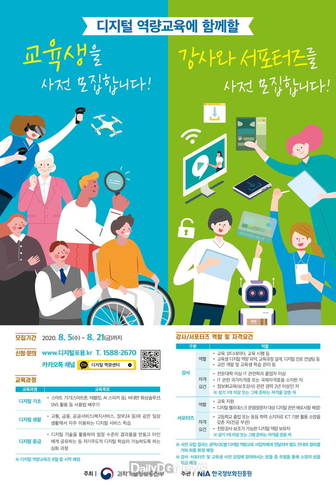 울진군,“전 국민 디지털역량 강화교육”적극 추진