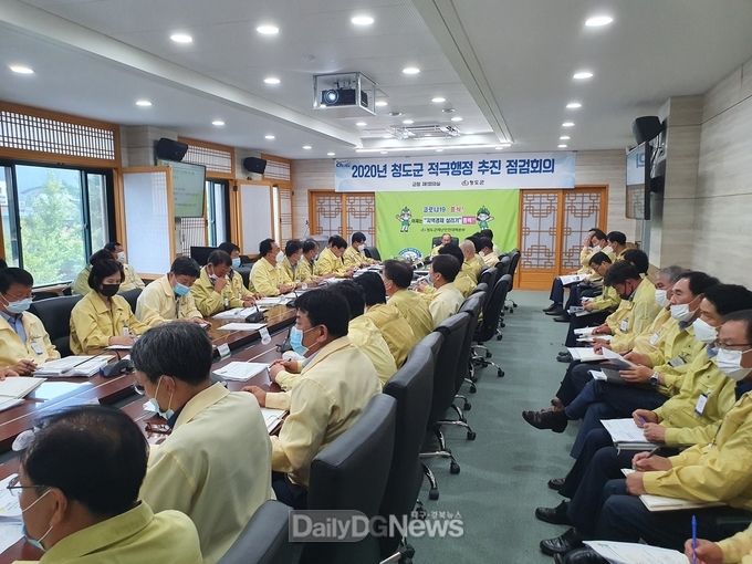 청도군, 공직자 적극행정 추진현황 점검 회의 개최