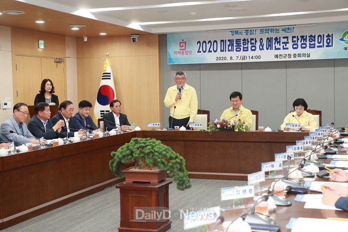 예천군, 미래통합당과 당정협의회 개최