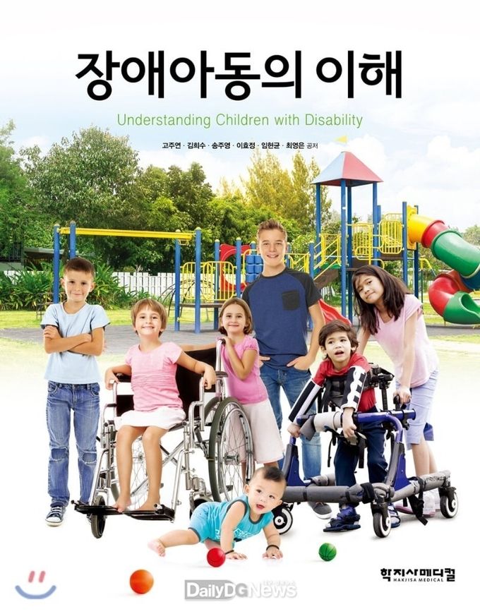 2020 세종도서에 선정된 고주연 대구보건대학교 물리치료과 교수 저서 '장애아동의 이해' 표지. (사진=대구보건대 제공)